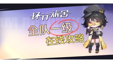 【朱子雀】第六期谜题，1级队13层通关