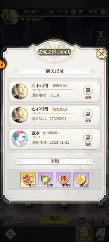 爬塔突破1600。最近看论坛有不少新人咨询。闲聊一下