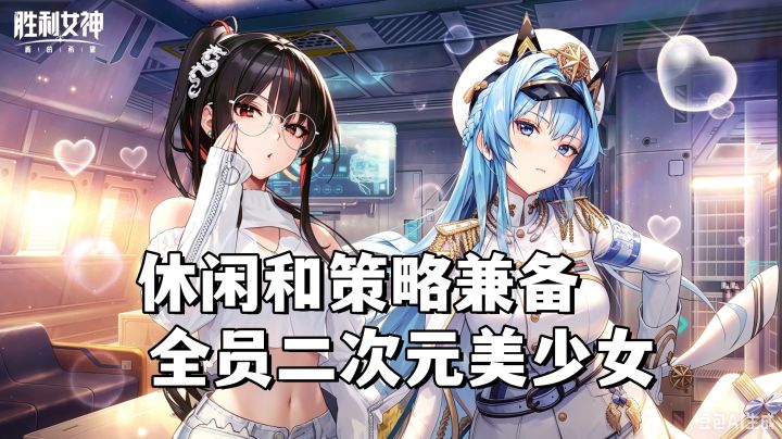 休闲和策略兼备!全员二次元美少女妮姬截图