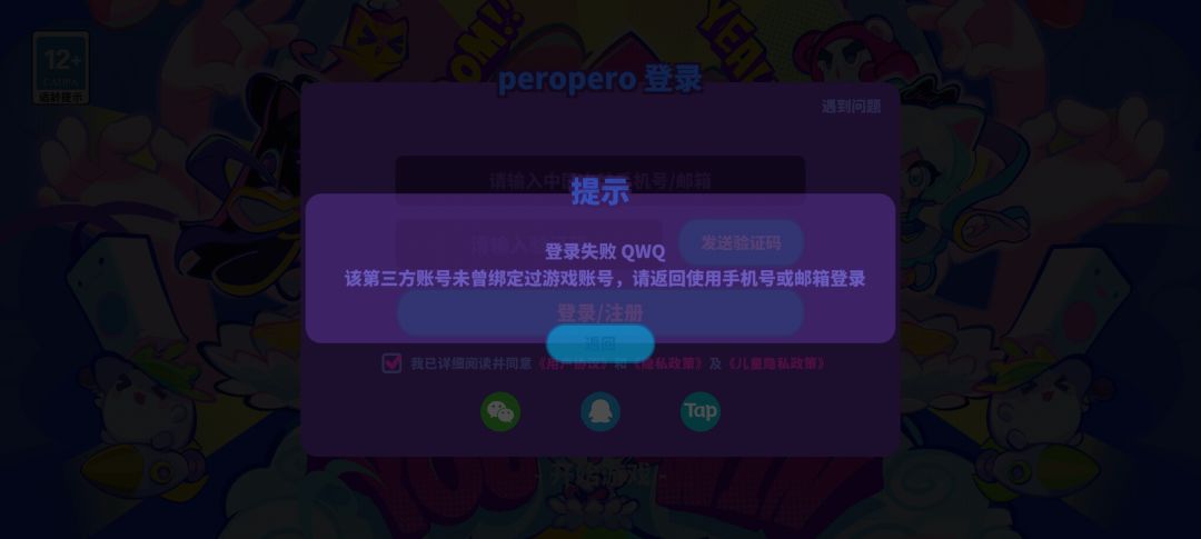 更新后无法登陆了 2