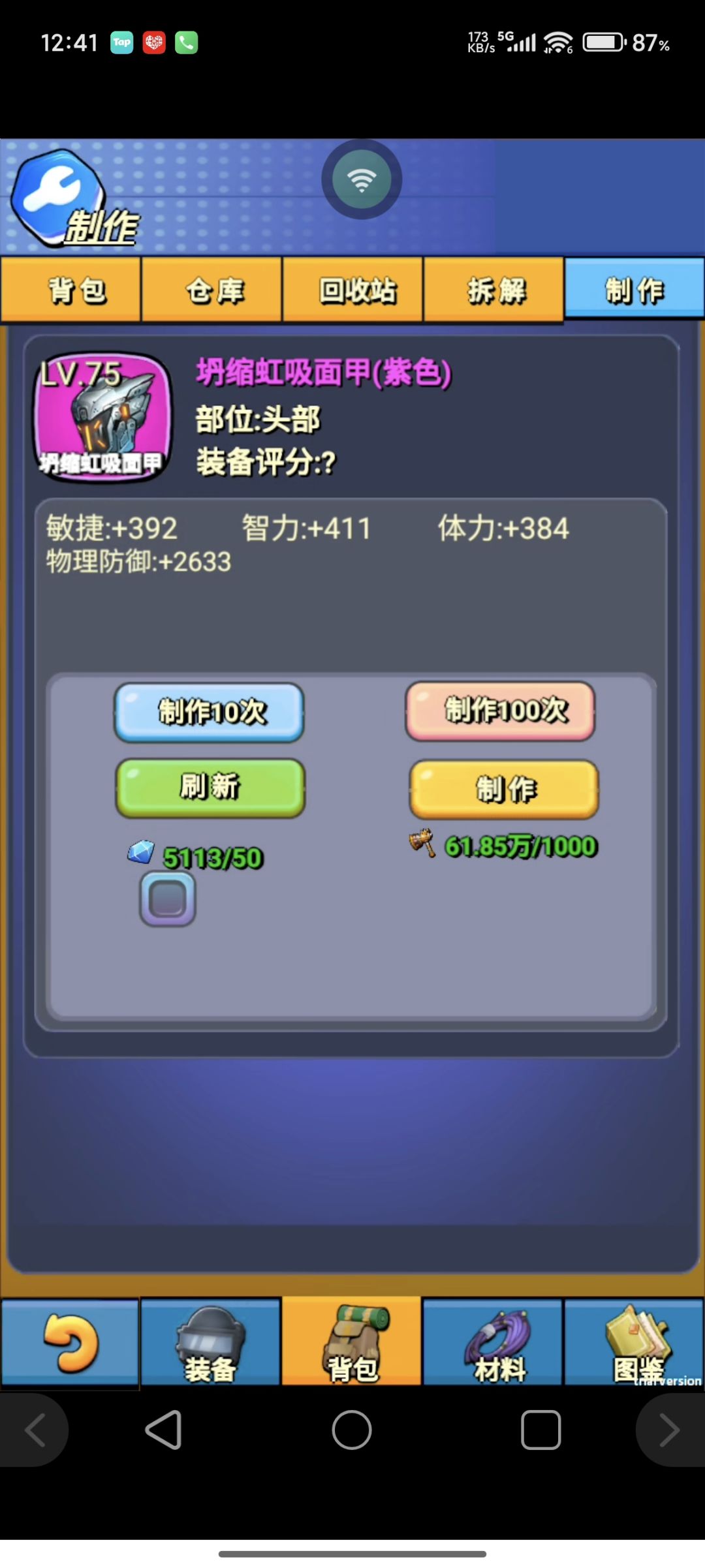新版本图鉴截图