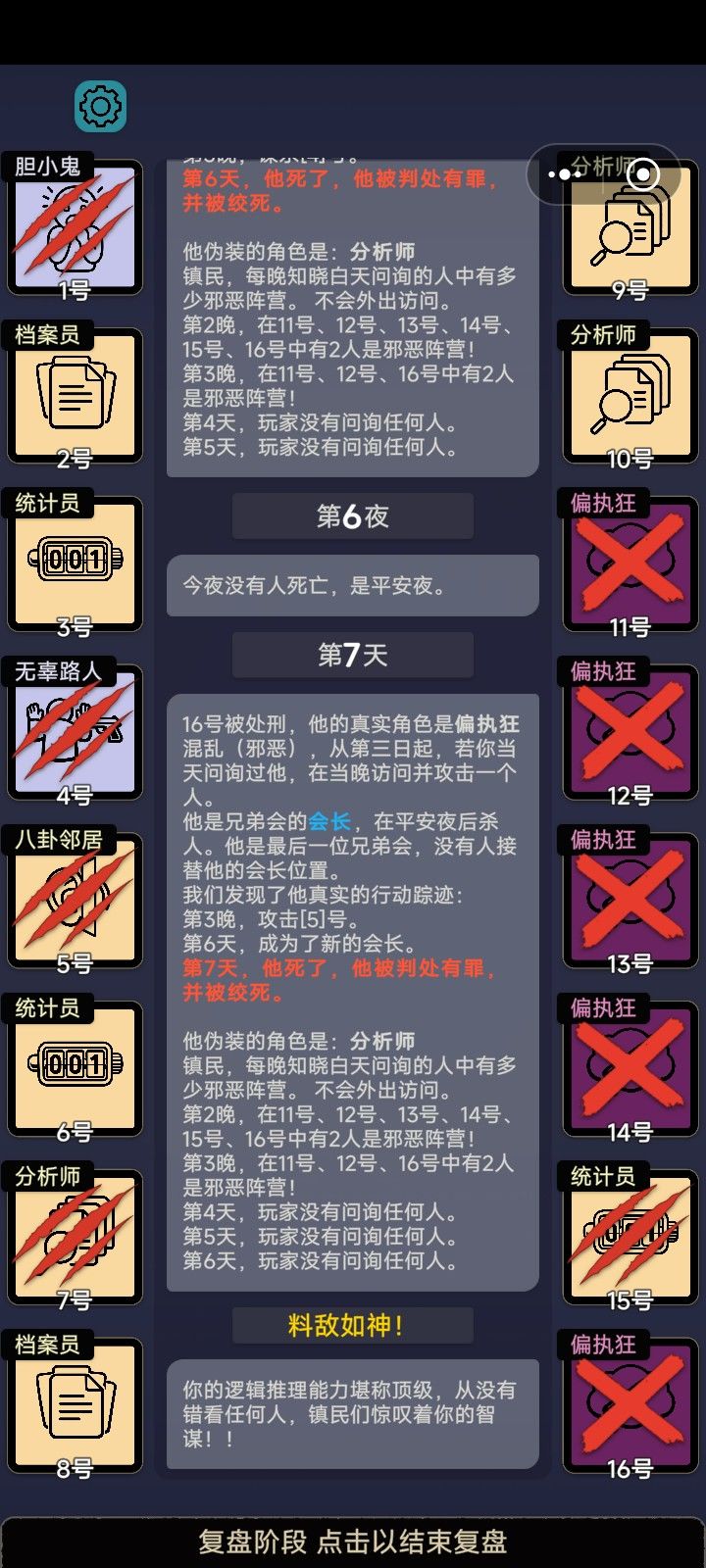 无敌分析师 3