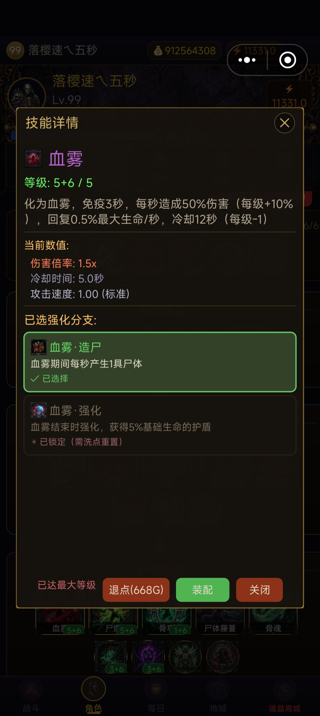 关于亡灵法师的一些攻略 3