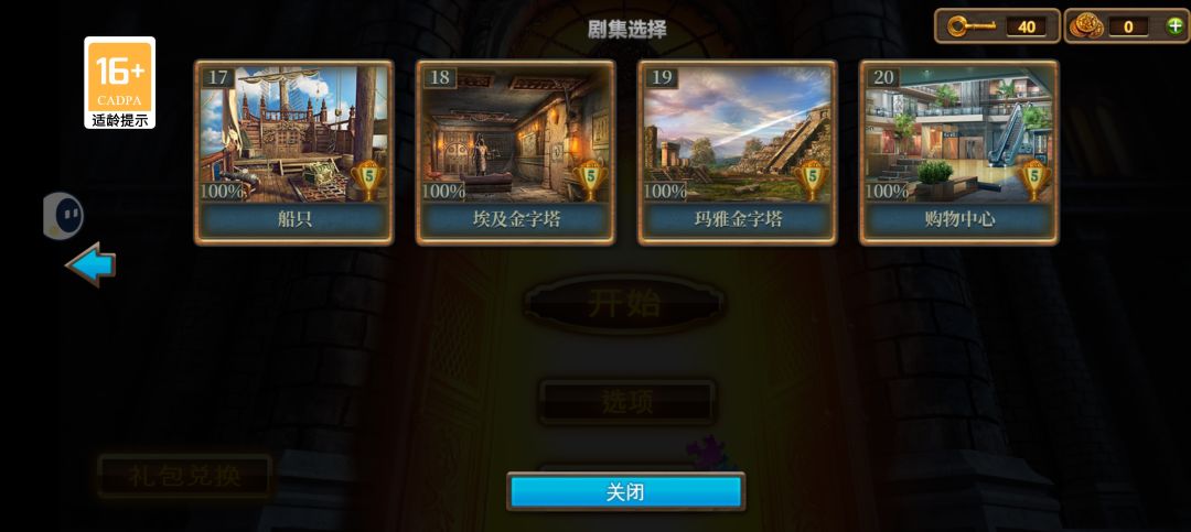 通关纪念 3