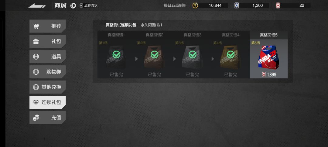 关于连锁礼包的一些疑问 1