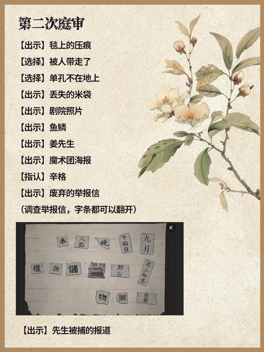 山河旅探第六章全攻略下篇(详细版) 2
