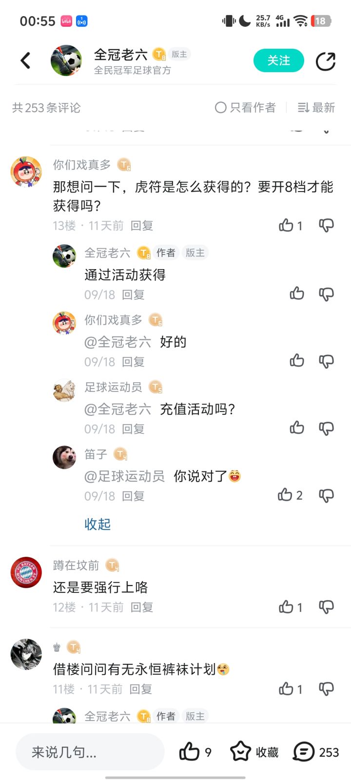 真丢人截图