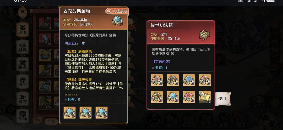 功法自选箱怎么选 2
