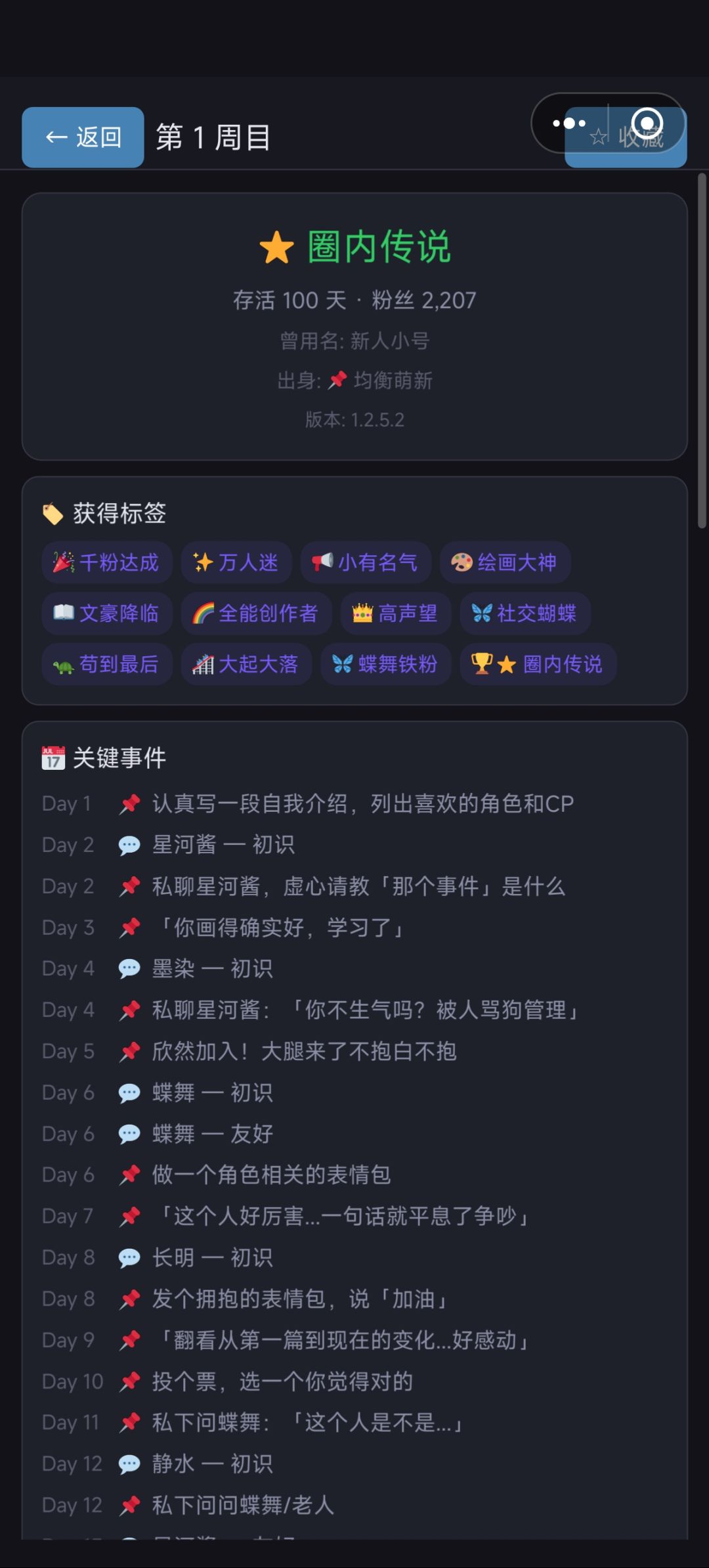 分享一下一周目—— 1