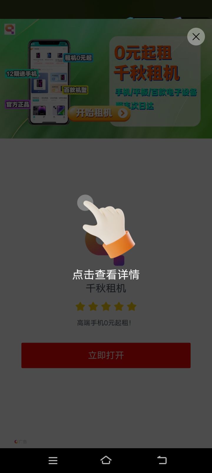 广告截图