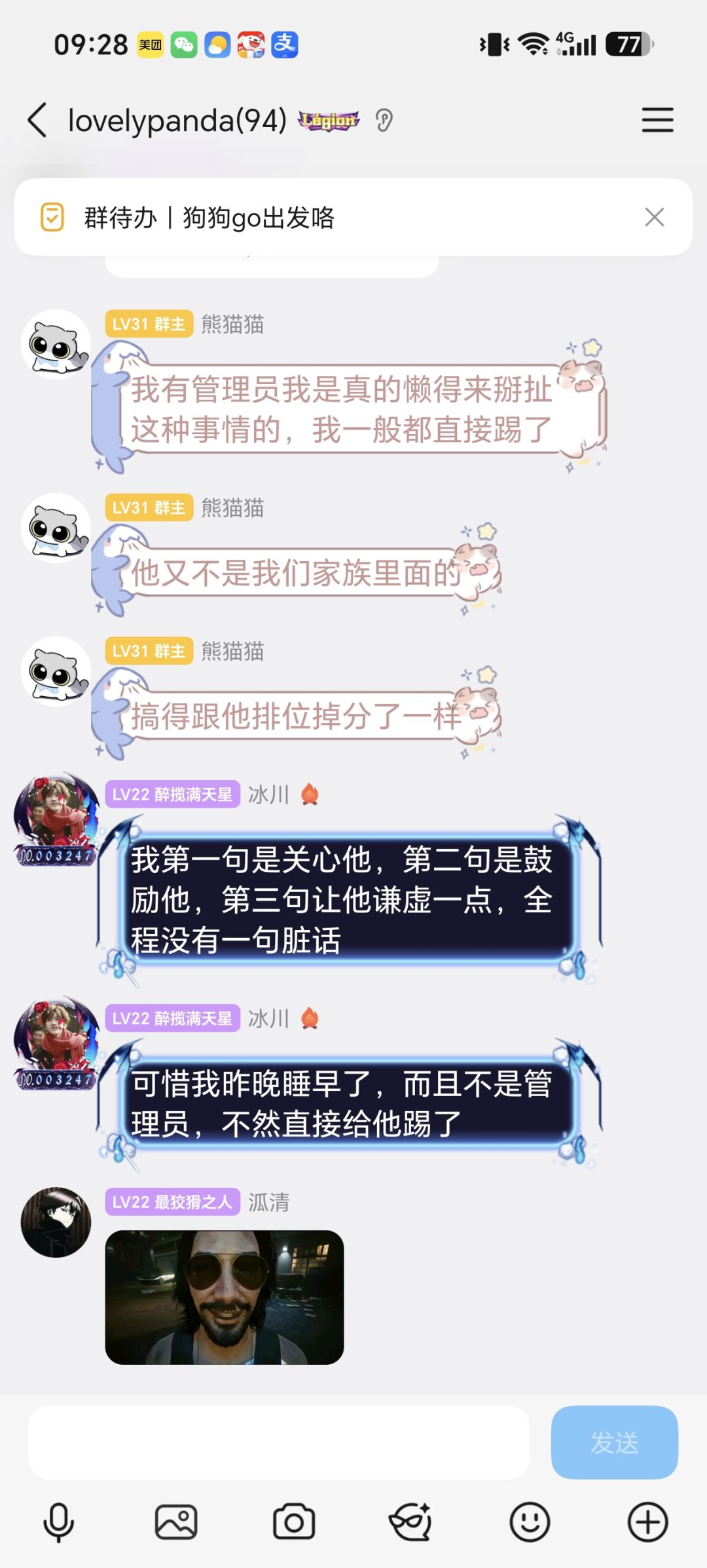 一区萌虎族长神龍开团六级lovelypanda家族 6