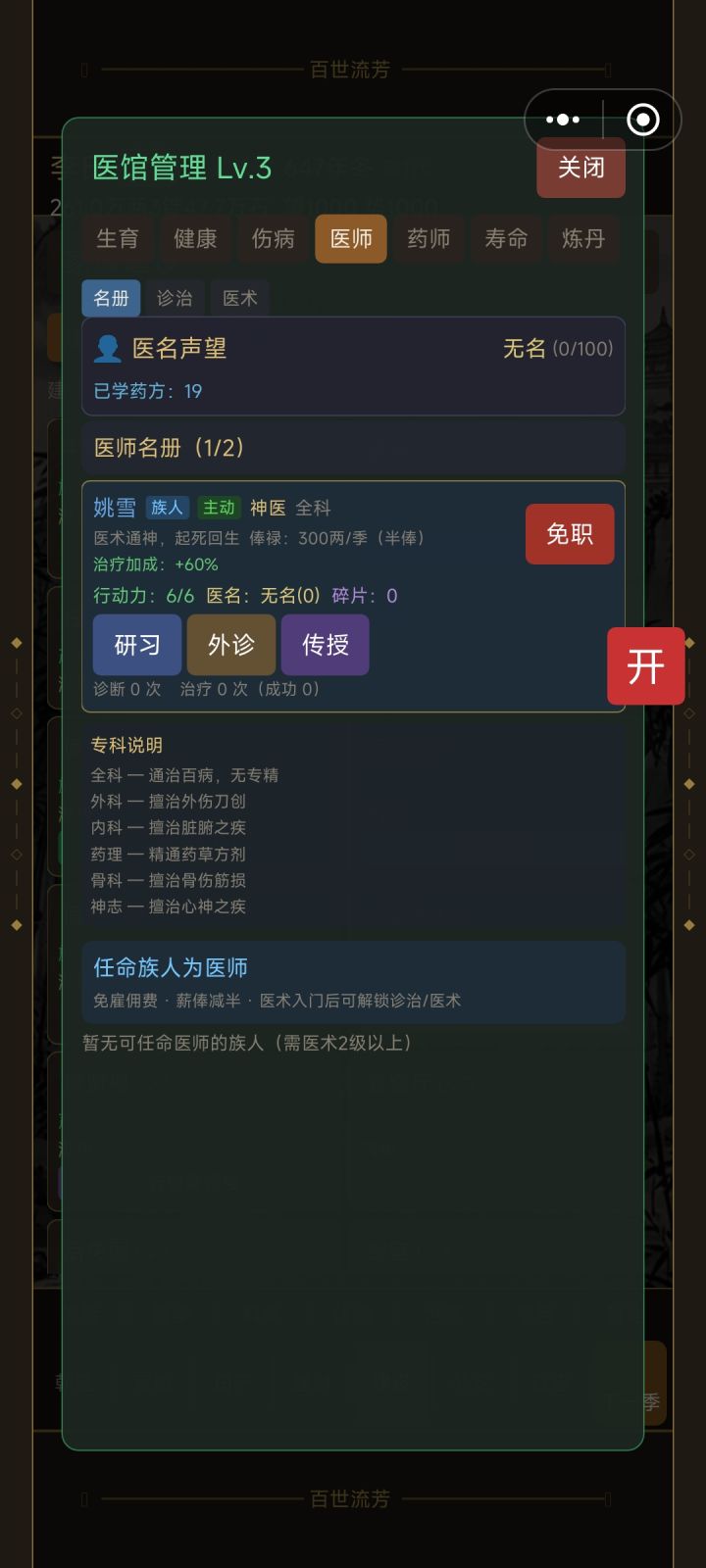 一代医术是自己升的,看到有个传授就让二代学医了,然后发现先免职再任职可以一直传授,这一年二代的医术不会升,但是经验会涨,第二年就大师了,结果在任命里没有看见二代了,放弃重修也不行,这是什么情况?截图