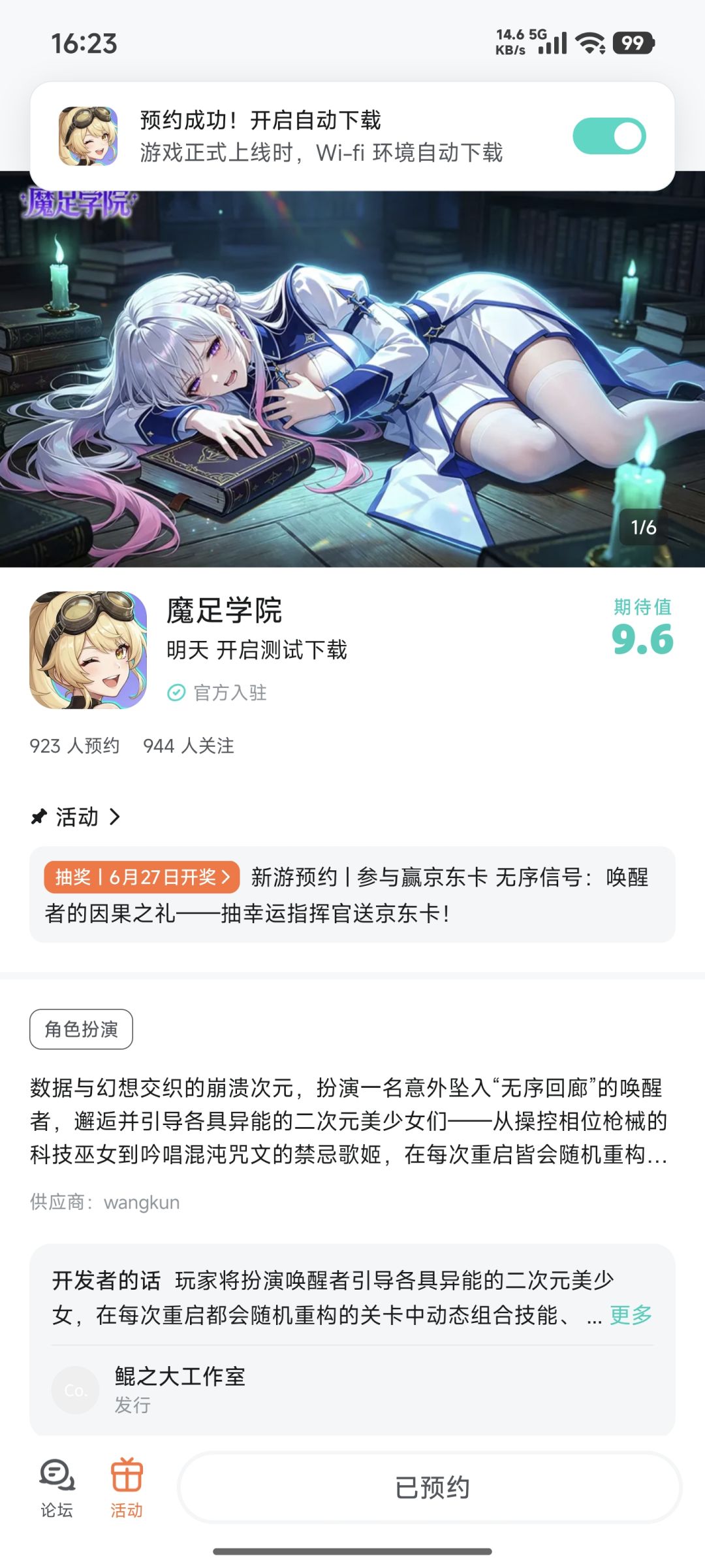 魔足学院 1