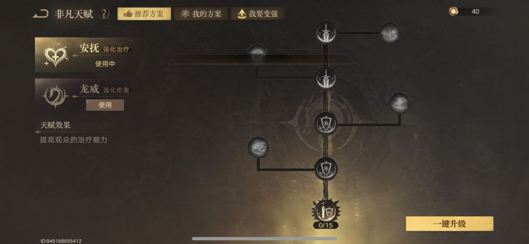 天赋bug反馈 1