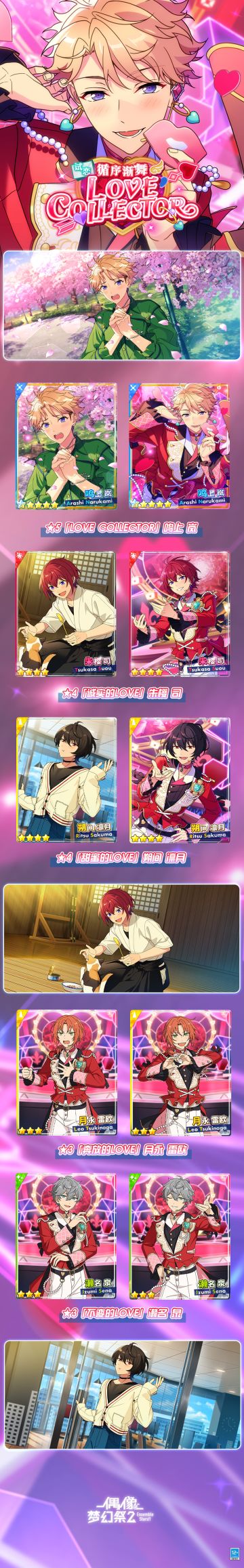【公告】「试恋◆循序渐舞LOVE COLLECTOR」即将开启
