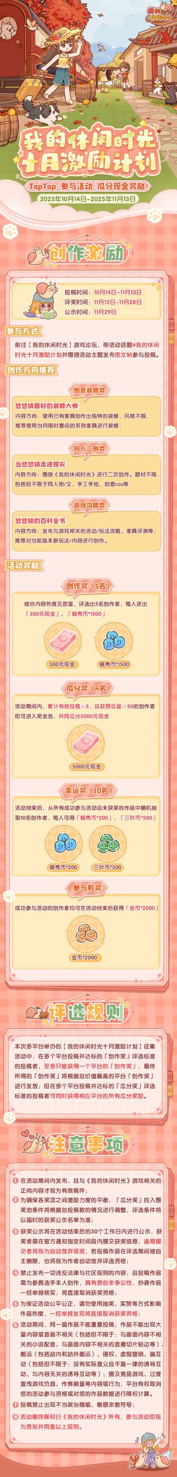 🎁「我的休闲时光十月激励计划」现已开启！