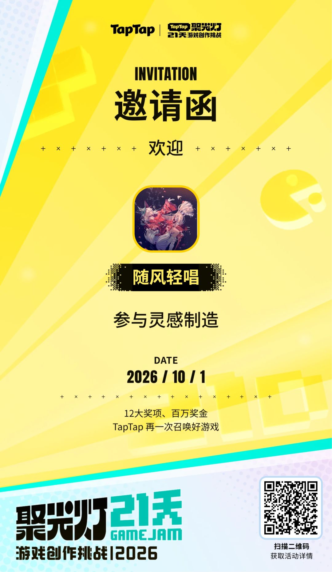 聚光灯GameJam:spine动画招募 1
