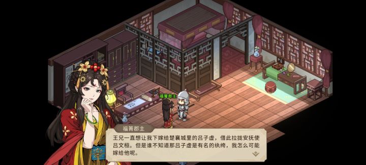 小郡主说吕子虚坏话截图