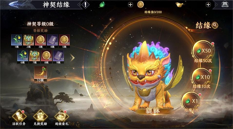 【活动预告】限时活动-神契结缘截图