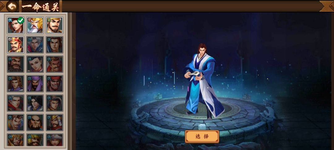 关于本次一命通关武将闲话。截图