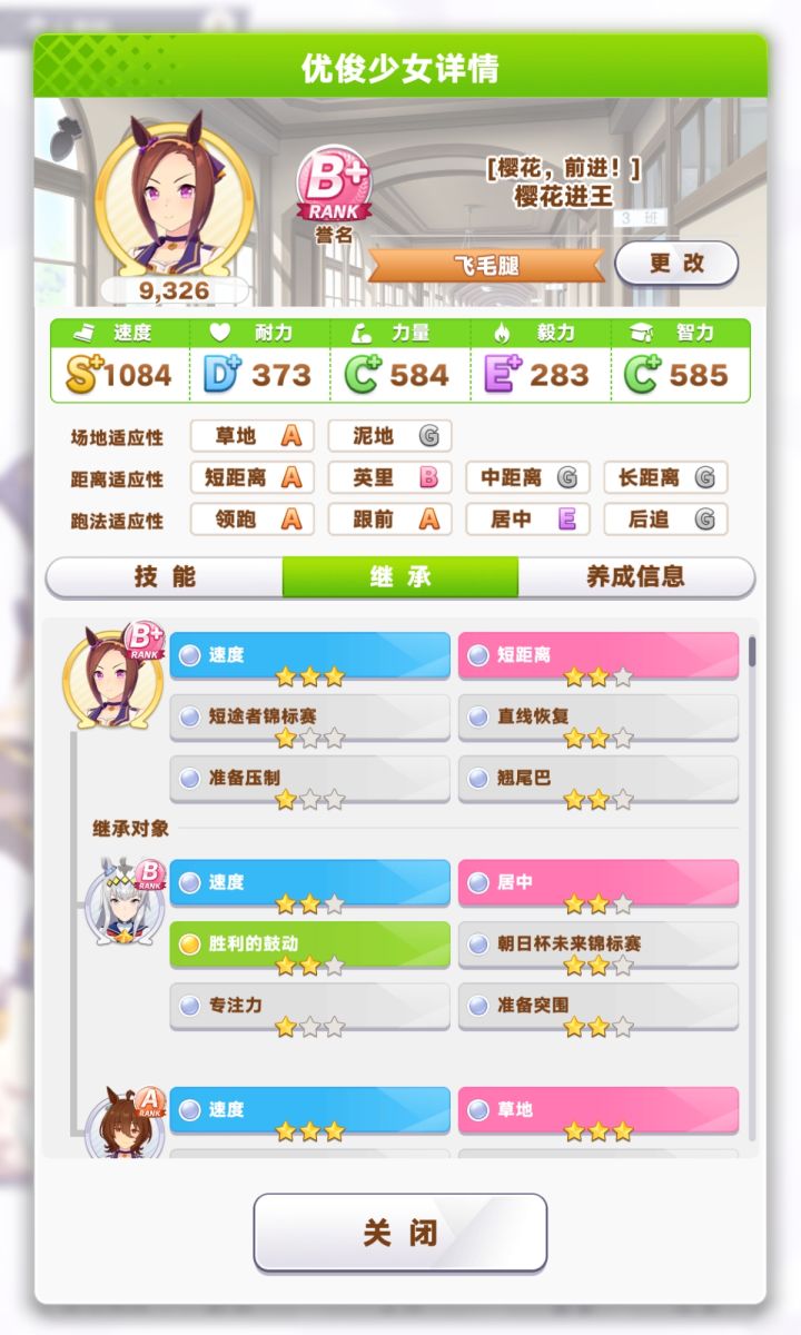 8速2短 樱花进王 自带翘尾巴截图