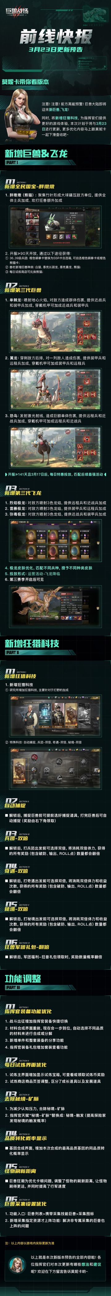 前线快报 | 3月23日版本更新：免费新SSR胖墩墩、新飞龙来袭！狂猎科技初登场，势必成为最强指挥官！