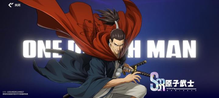 《一拳超人:世界》角色攻略:原子武士【刀光才是男人的浪漫】截图