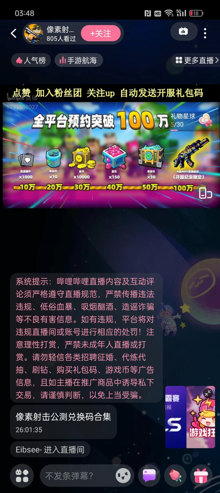 有人冒充官方骗礼物骗一天了截图