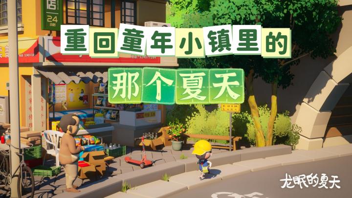 休闲佳作01 | 重回小镇的那个夏天,重拾儿时的回忆截图