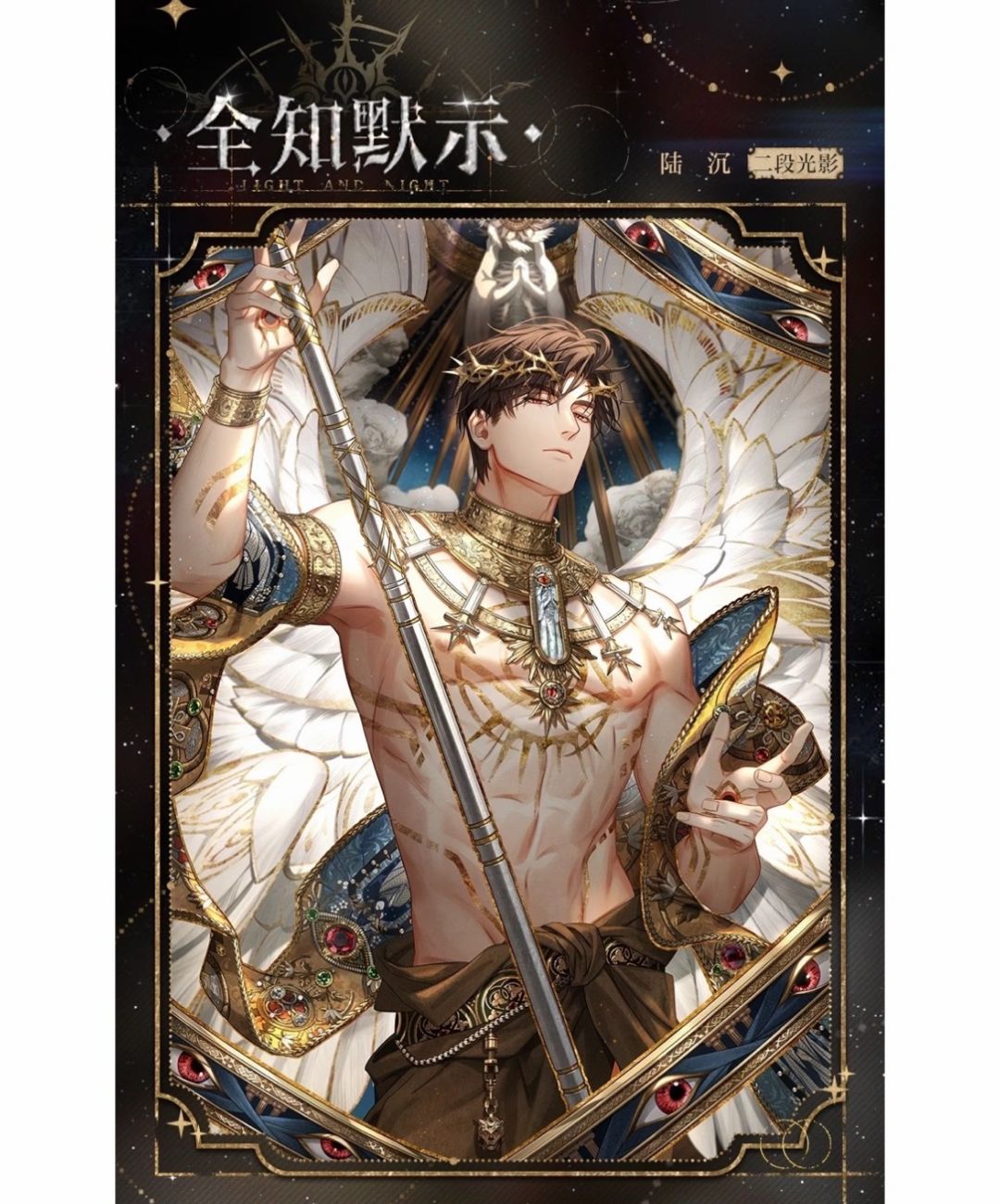 光与夜之恋11月签到自留 1