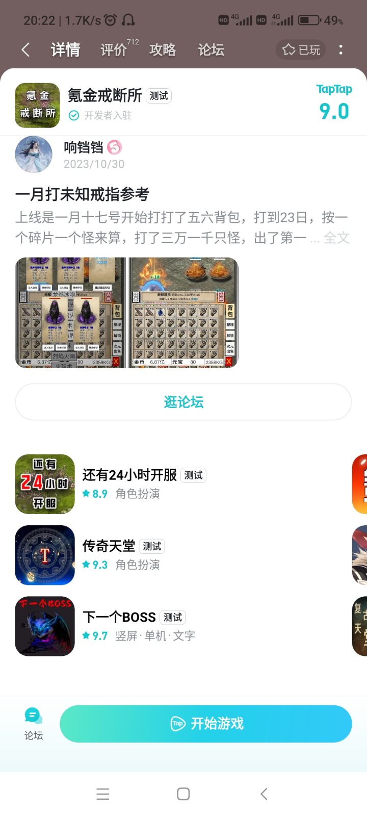 传奇类游戏这么卷吗?截图