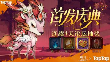 【第三天抽奖】首发庆典连续4天，力求100%中奖