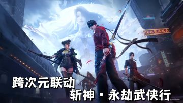 次元联结！跨域联动！七夜与你一起入劫门！摸大红！