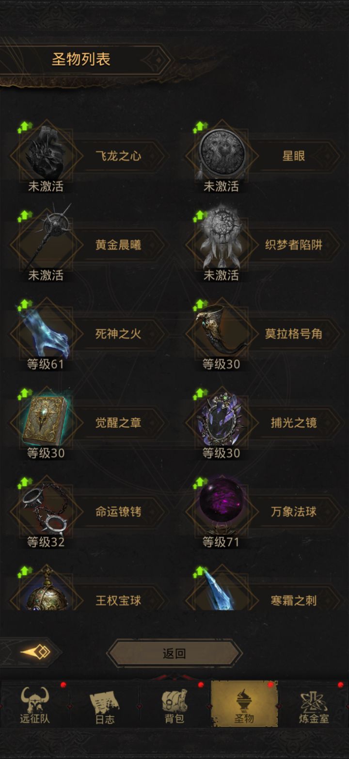 830抽 4圣物截图