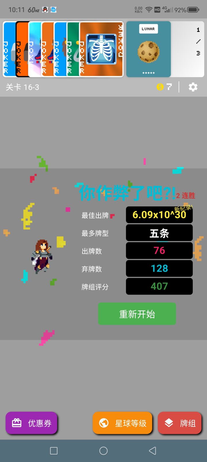 无尽通关截图