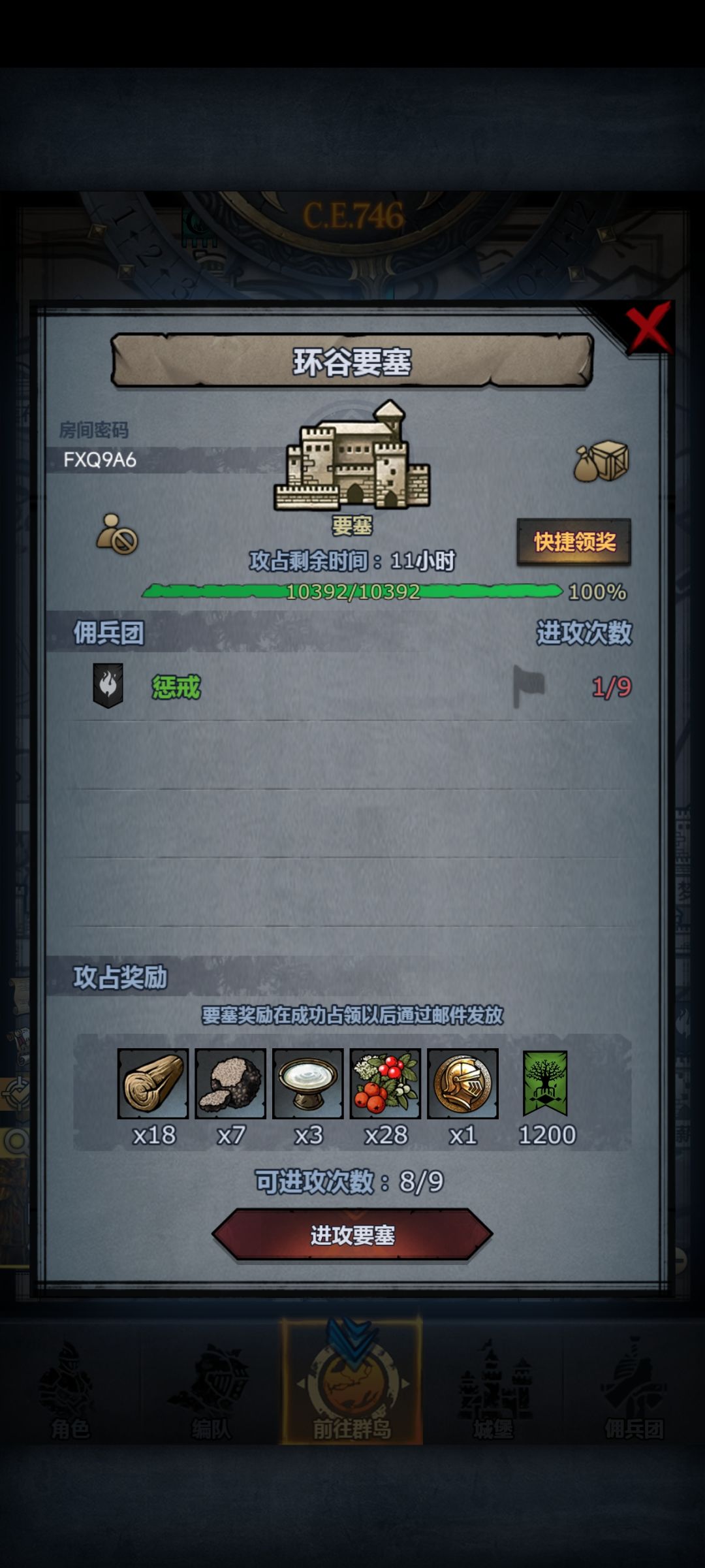 环谷要塞,求大佬帮忙打掉 1