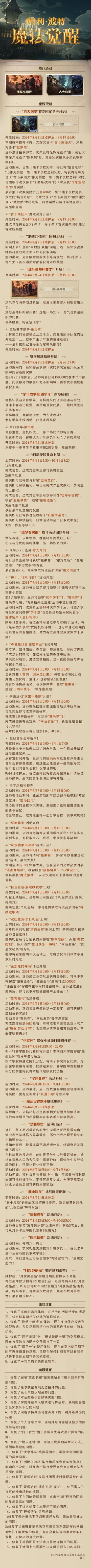 《哈利波特：魔法觉醒》8月21日维护公告