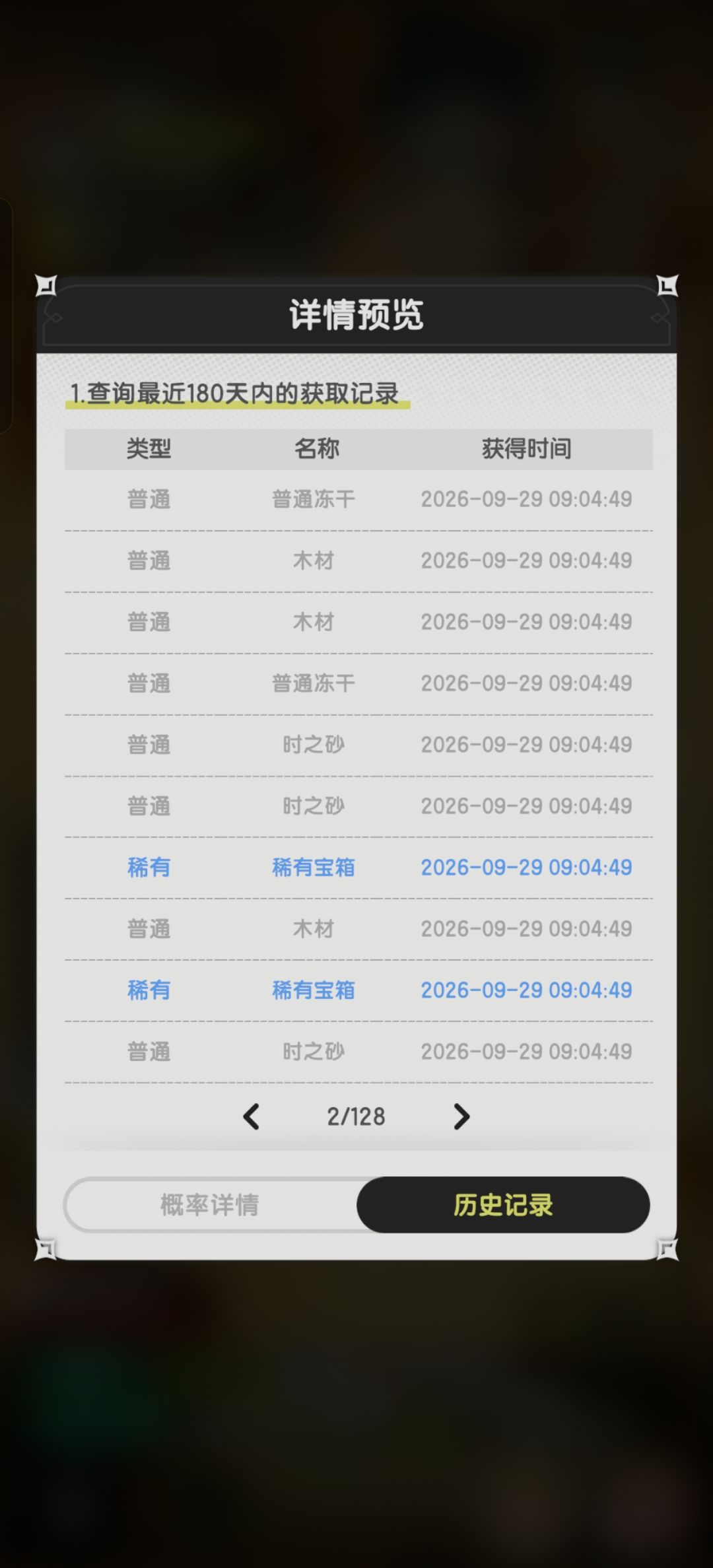 果子概率 8