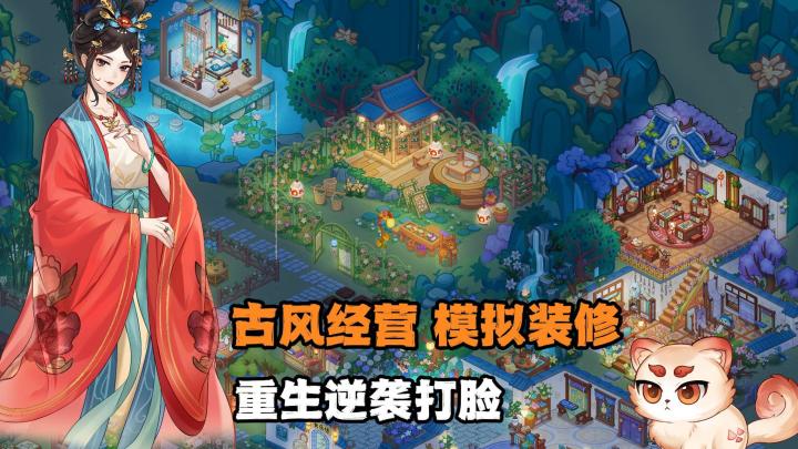 逆袭重生，打脸渣男？沉浸式经营你的百年茶坊！截图