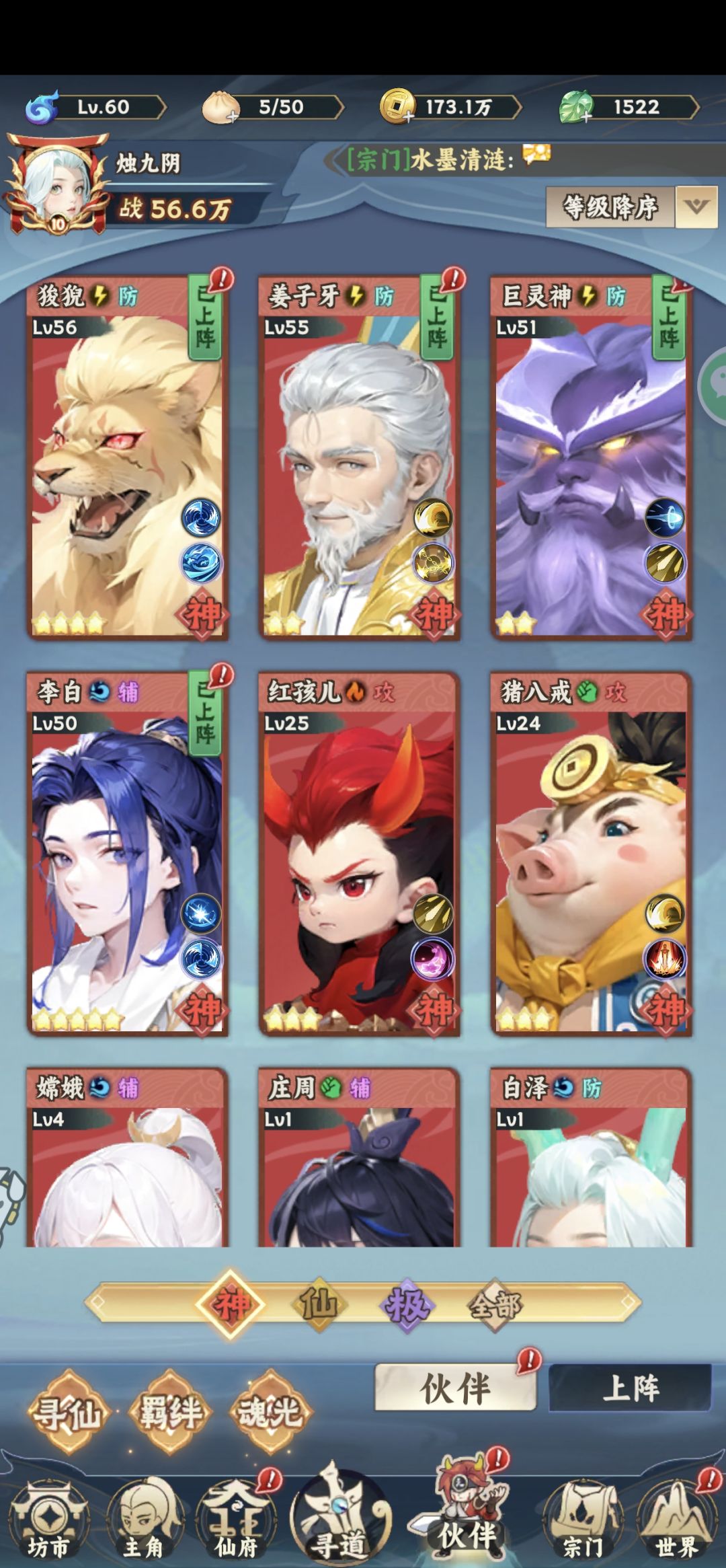 神品伙伴 1