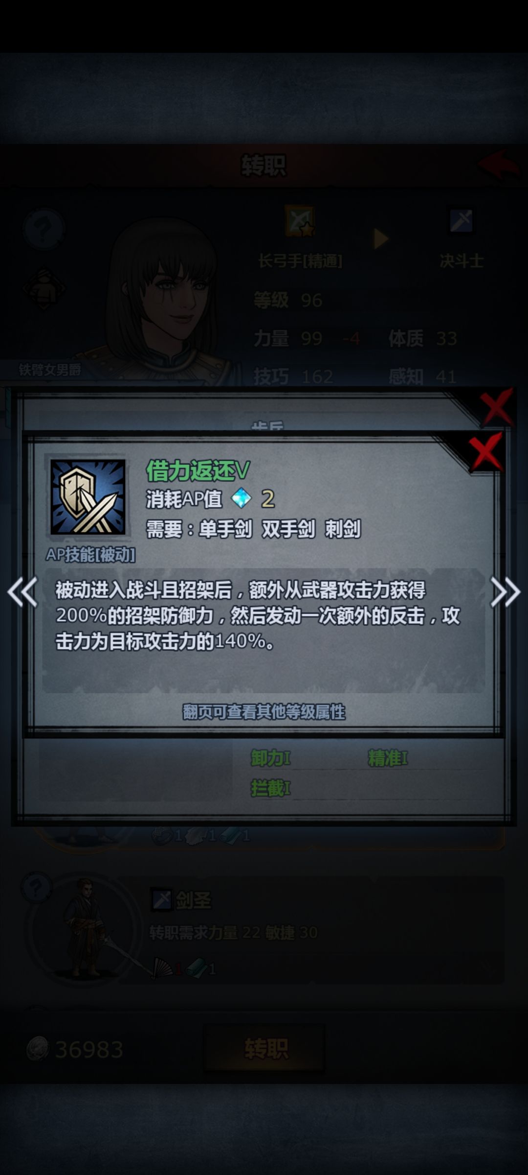 我想学这招,给我推荐一个单手剑职业 1