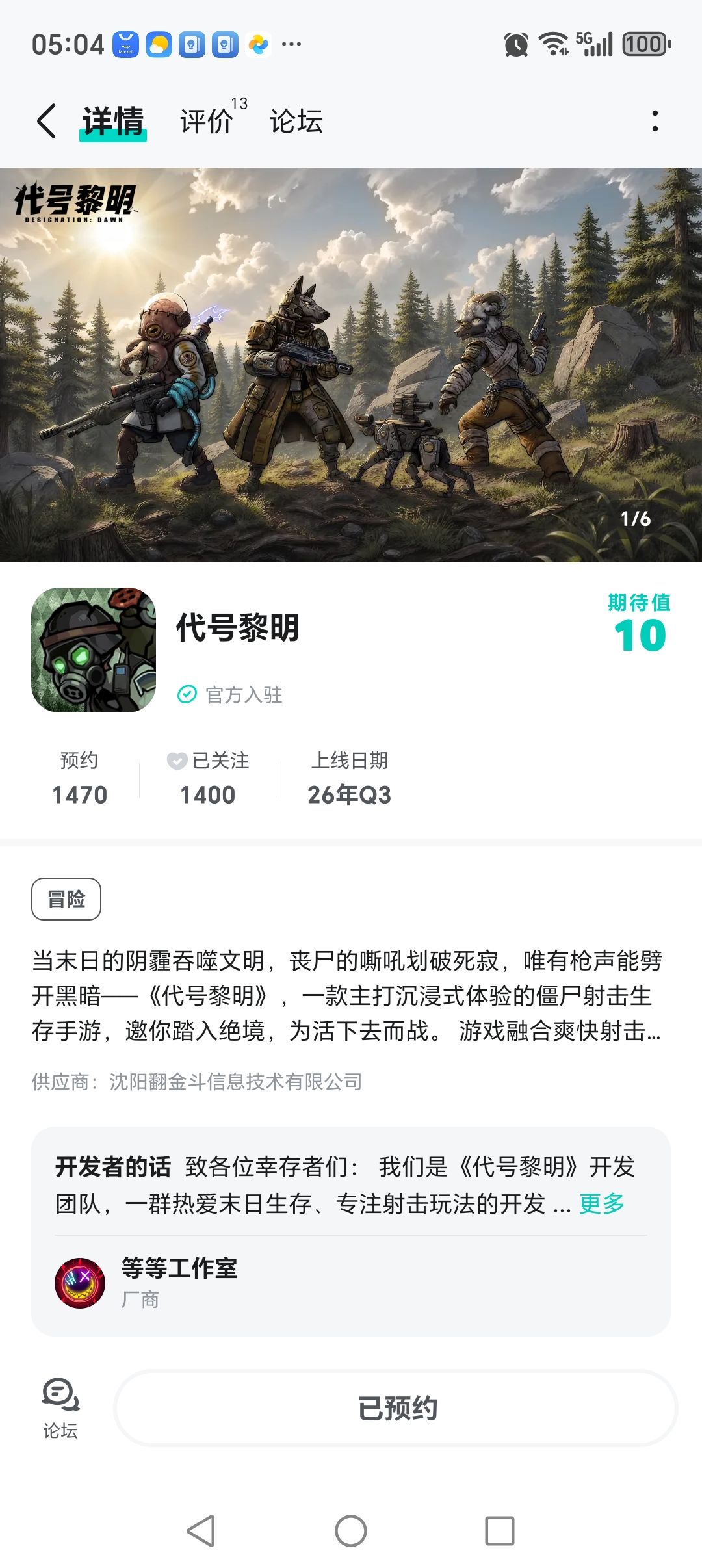 第一个预约者就是我 1