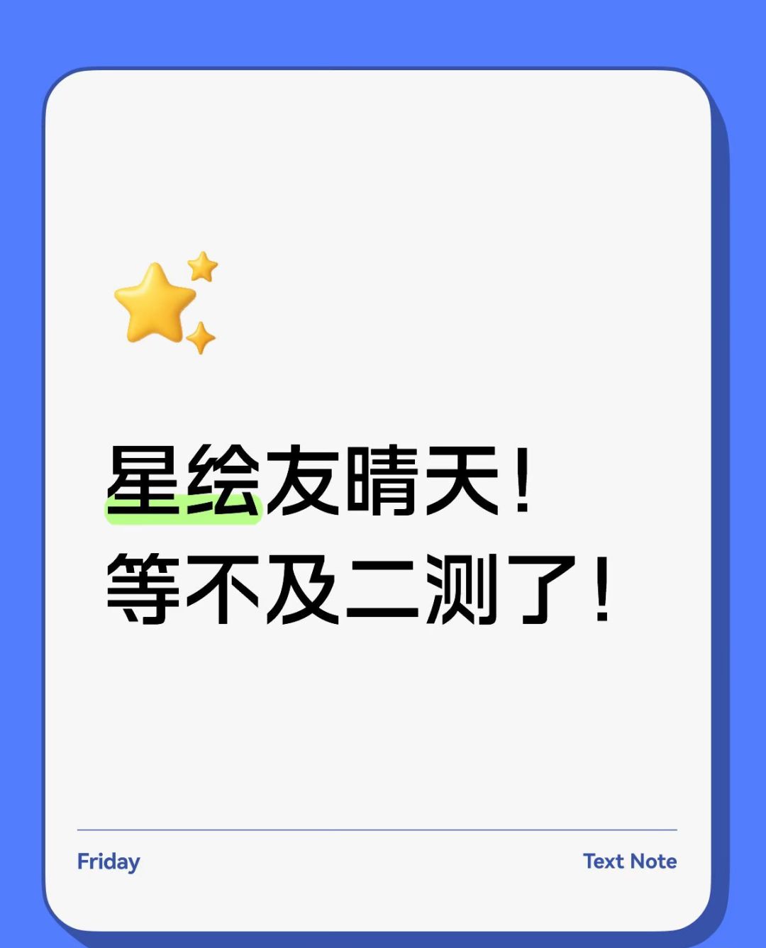 星绘友晴天，种田魂在燃烧！截图