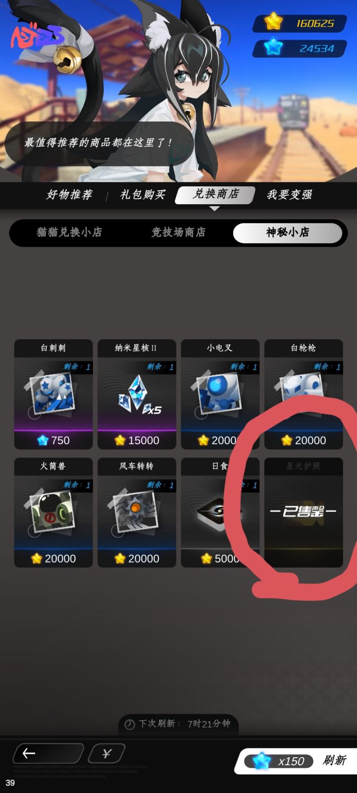 神秘小店有概率刷到...截图