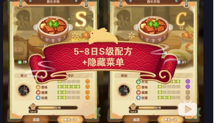 独家配方 5-8日烹调美食S配方截图