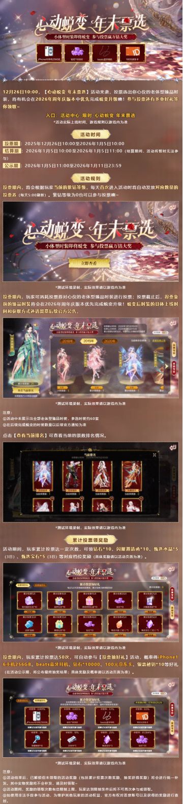 【心动蜕变 年末票选】投票选出想要蜕变升级的臻品时装