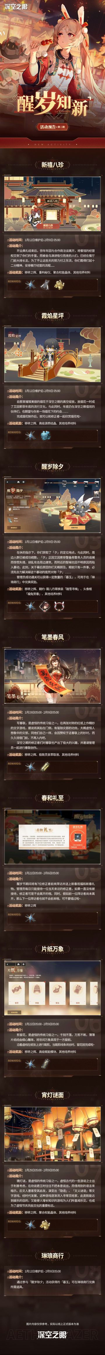 「醒岁知新」活动预告