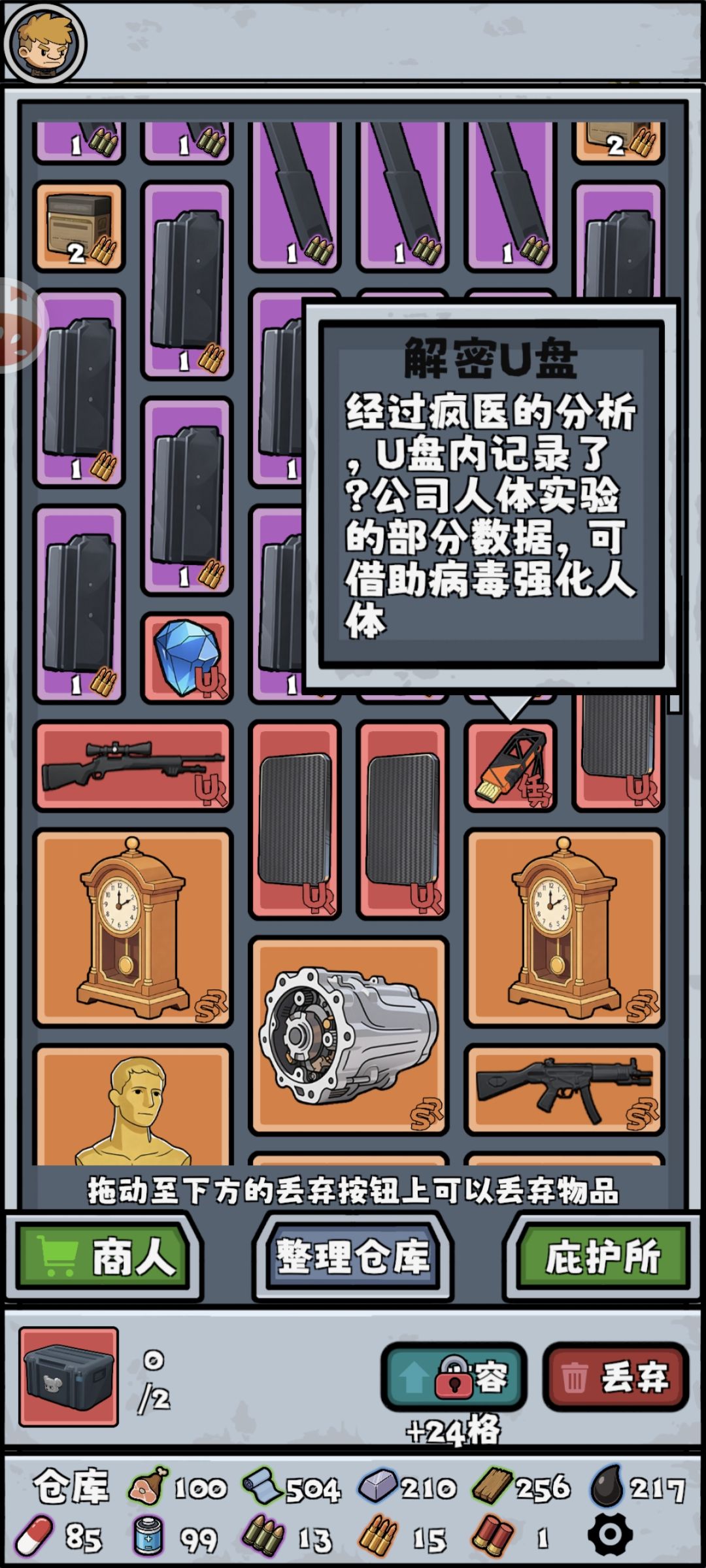 这个解密u盘有什么用? 1