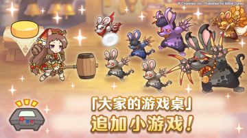 「大家的游戏桌」可游玩小游戏更新！