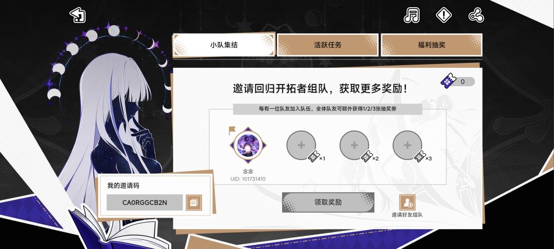 回归邀请码 2